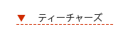 ティーチャーズシューズ